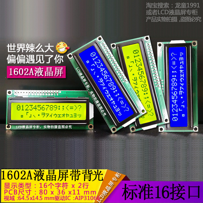 The original manufacturer LCD1602A LCM LCM high quality display module Blue screen green screen backlight 5V3 3V promotion