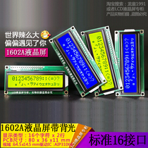Original manufacturer LCD1602A LCD screen lcm high quality display module blue screen green screen backlight 5V3 3V promotion