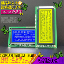 Original manufacturer LCD19264A LCD screen LCM display module blue screen yellow green screen backlight without word bank 5V3 3V