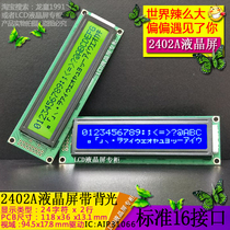 Original manufacturer LCD2402A LCD screen LCM module blue screen yellow green screen with back 5V3 3V new product promotion