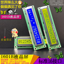 Original manufacturer LCD1601B LCD screen LCM Display large character module with backlight yellow green screen blue screen 5V3 3V
