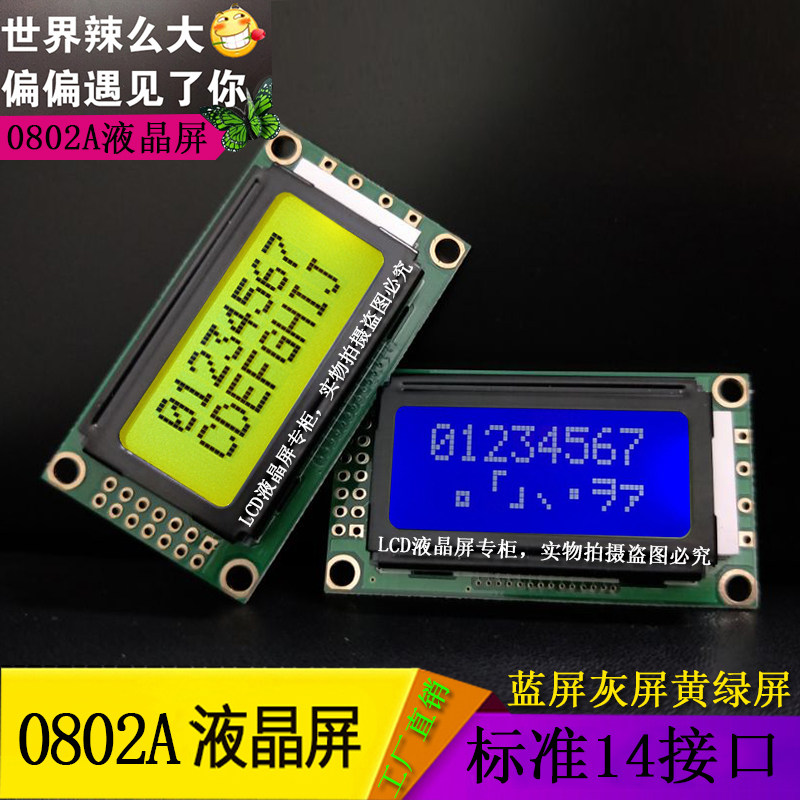 The original manufacturer LCD0802A LCM display module backlight blue screen yellow-green screen grey screen 5V3 3V promotion