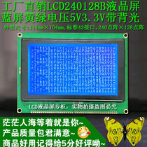LCM240128B LCD screen LCD display module blue screen (green bottom plate) yellow green screen backlight 5V3 3V promotion
