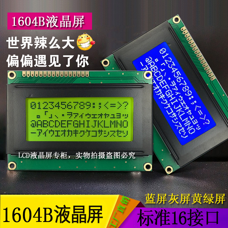 LCD1604B LCM display module Blue screen yellow-green gray screen with backlight 5V3 3V new product promotion