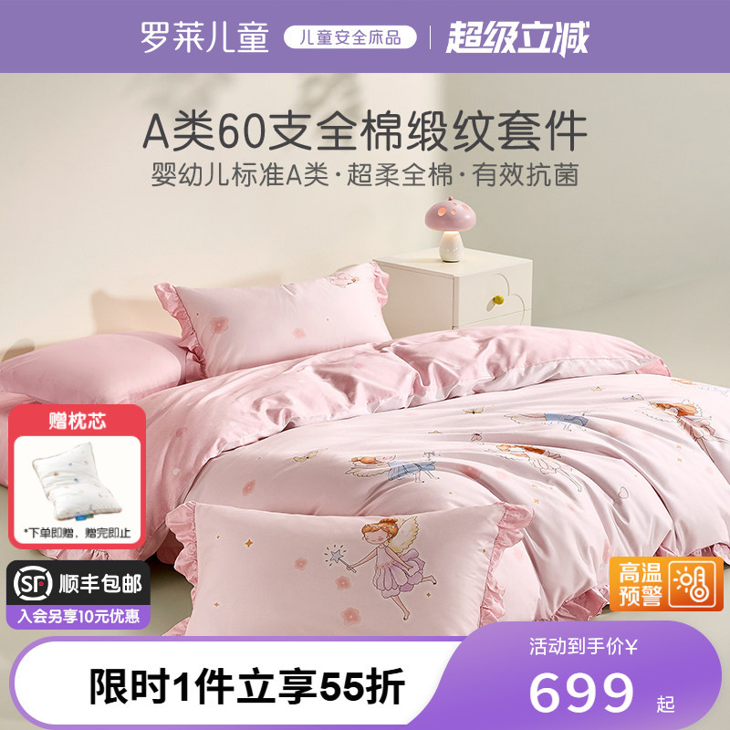 Luolai Children's Class a 60-Count Pure Cotton Satin Princess-Style Lace Three-Piece Set Student Dormitory Pure Cotton Four-Piece Set