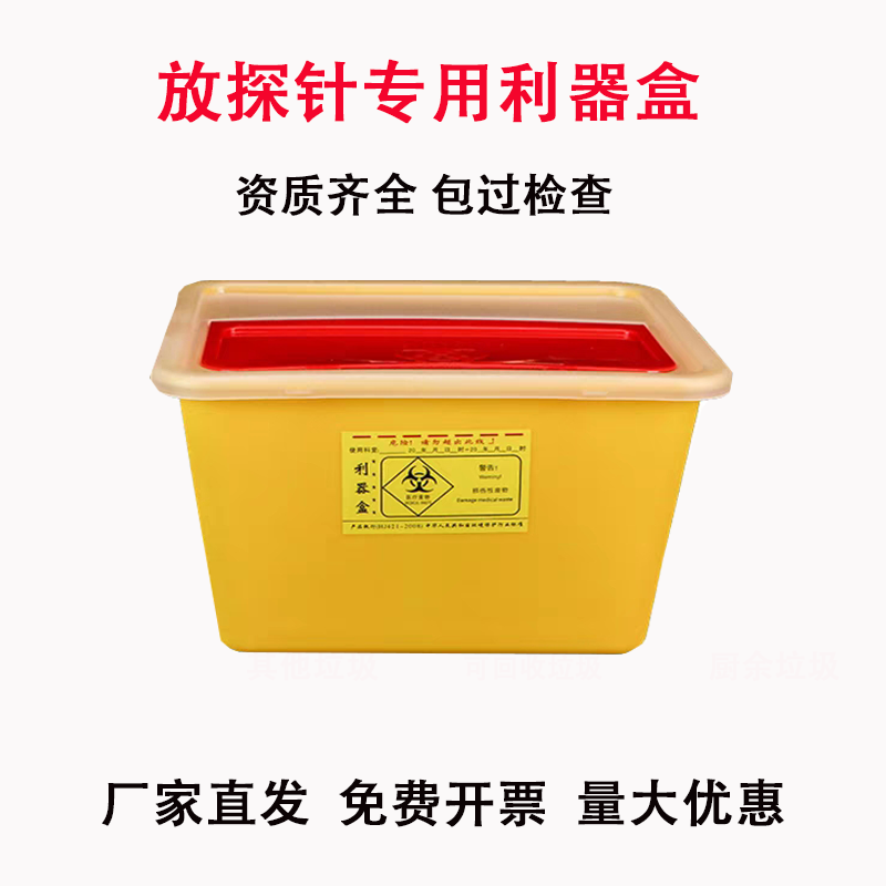 医疗利器盒口腔牙科探针专用锐器盒一次性方型锐器桶废物盒垃圾桶