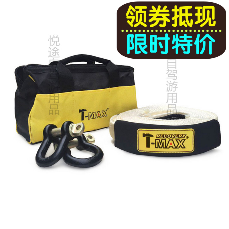 T-MAX Tianming car cart rope thickened traction rope cart with off-road car talk 8 ton pull rope