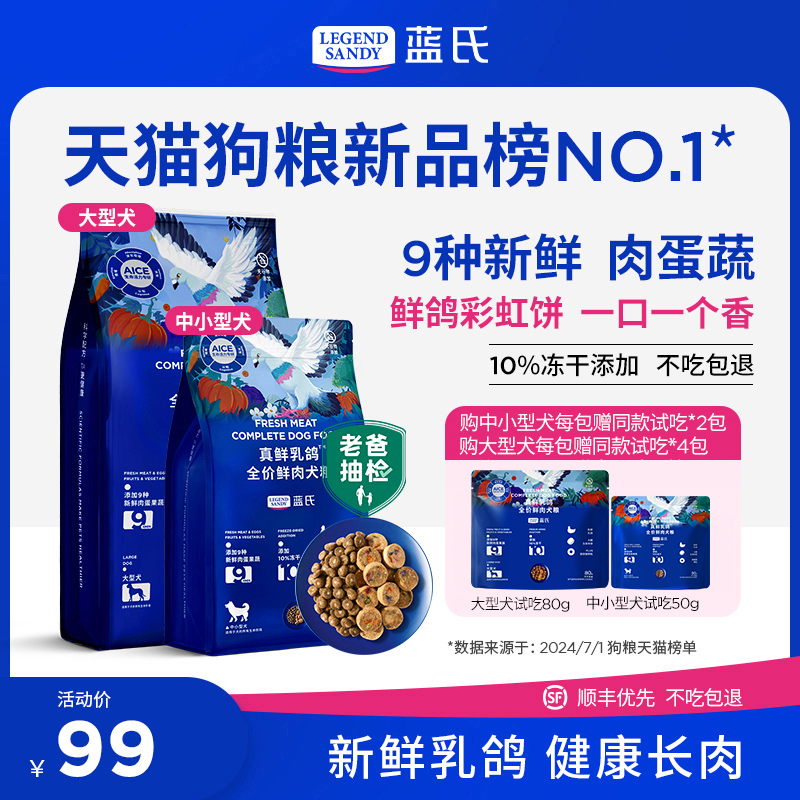 ランの本物の新鮮な鳩ウサギ狩りレインボーフリーズドライドッグフード小型中型犬大型犬子犬用フードテディビションユニバーサル