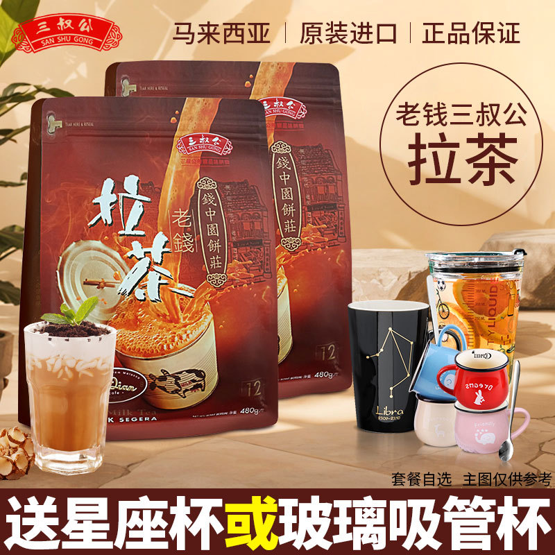 In-Stock Malaysia Original Imported San Tuhong Lao Qian La Tea Milk Tea 3-in-1 Original Flavor Instant Tea Powder in Bags