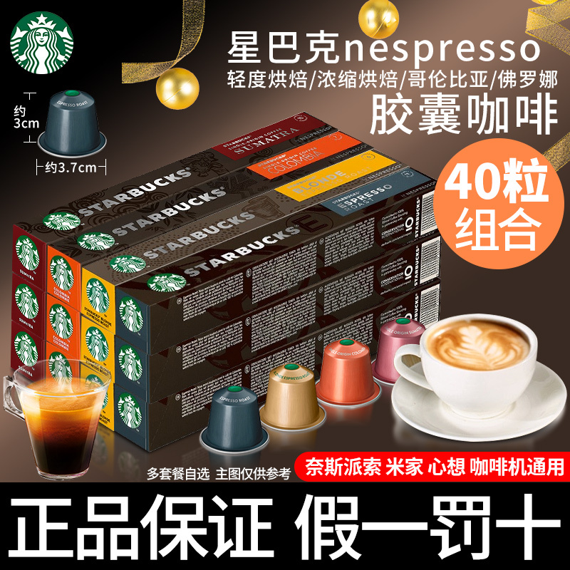Starbucks Capsule Coffee Nespresso Italian Espresso Colombian American Black Coffee Capsules Nestlé