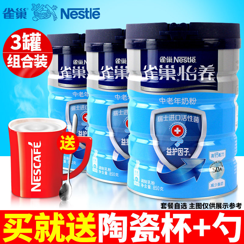 Nestle Yiyang middle-aged and elderly milk powder adult high calcium elderly adult milk powder elderly nutrition 3 cans
