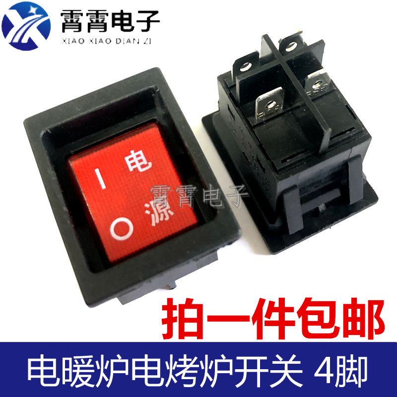 电暖炉电烤炉开关麻将桌按钮电源开关 红色带灯 4脚 船型开关