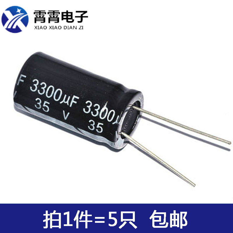 35V3300UF 16*25 全新直插铝电解电容 3300UF 35V 体积16x25