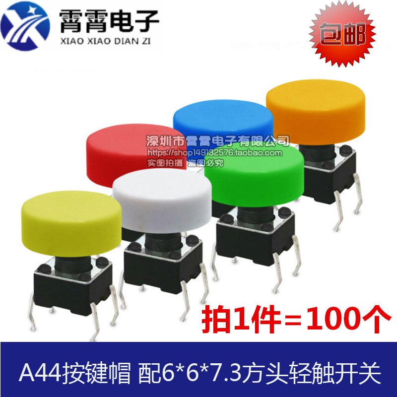 A44按键帽 配6X6X7.3方头 5.8X5.8自锁 轻触开关4.5X4.5X7 开关帽