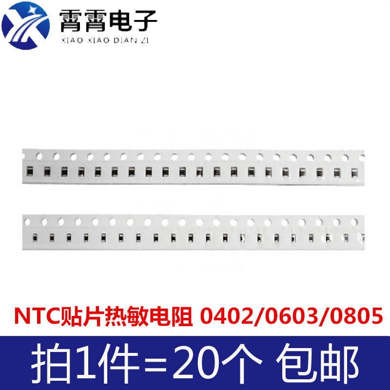 0402 0603 0805NTC贴片热敏电阻 10K 15K 22K 33K 47K 50K 100K