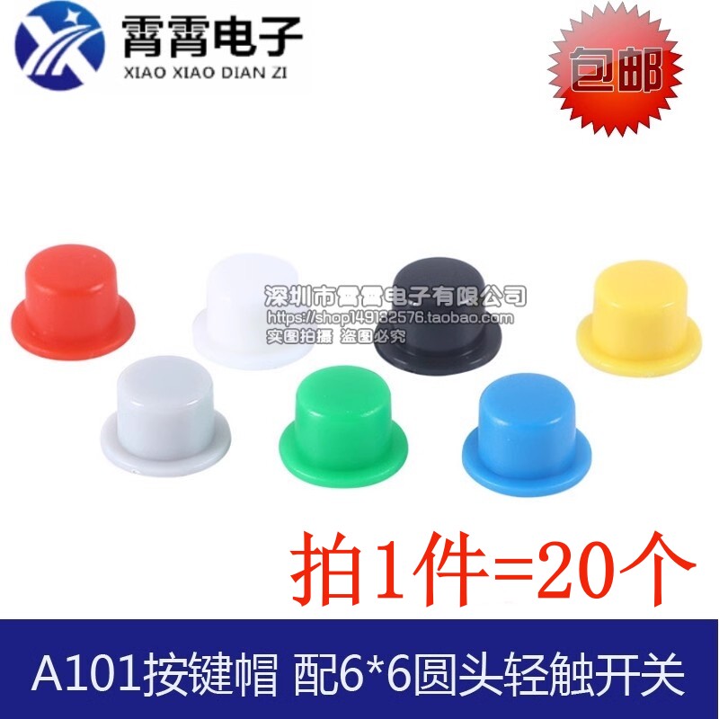 A101 按键帽 配6*6圆头轻触开关 内孔径3.1/3.4mm按钮帽