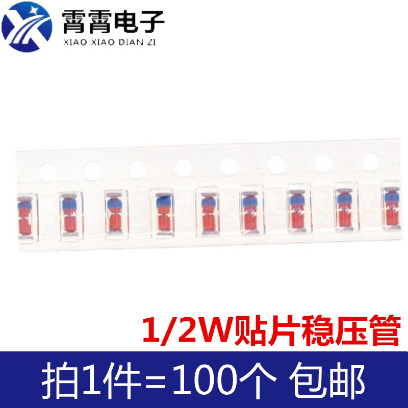 ZMM 1/2W贴片稳压管2/2.2/2.4/2.7/3.3/3.6/3.9/4.3/4.7/5.1/5.6V