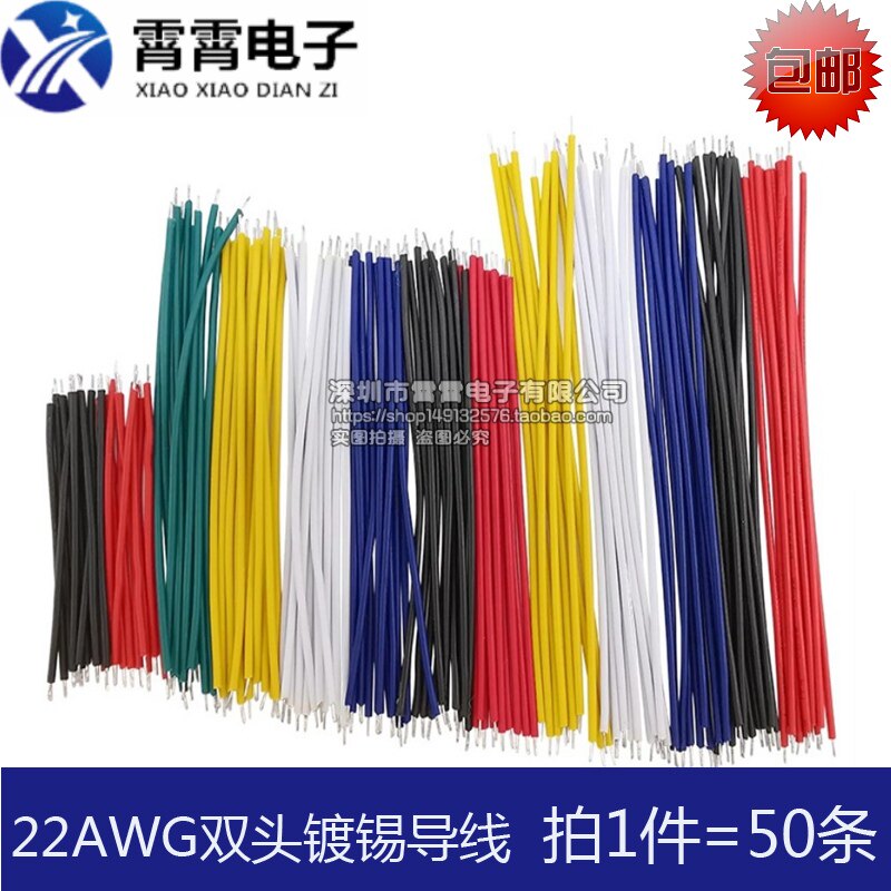 线仔 1007-22AWG 10/15/20/30CM 导线 电子线 连接线 双头镀锡