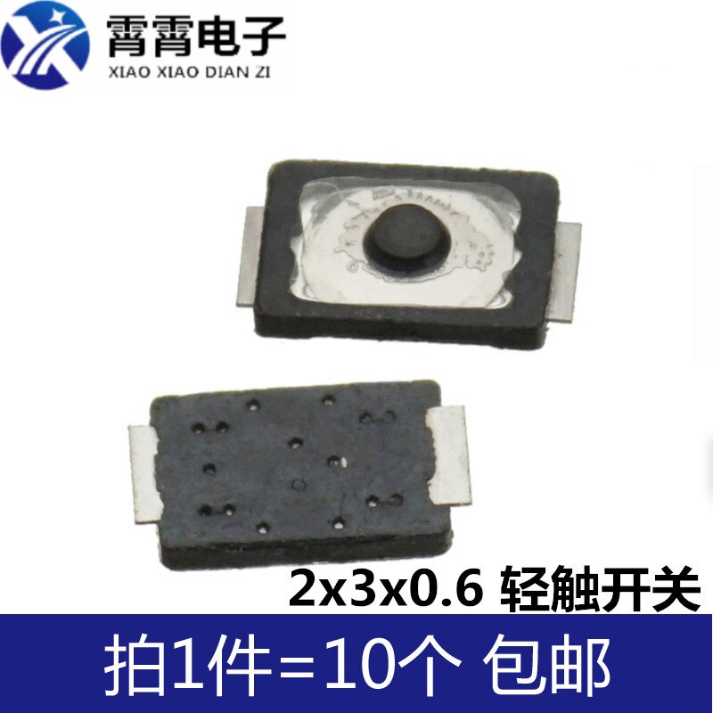 2x3x0.6 轻触开关 薄膜按键开关 2*3*0.6超薄贴片两脚