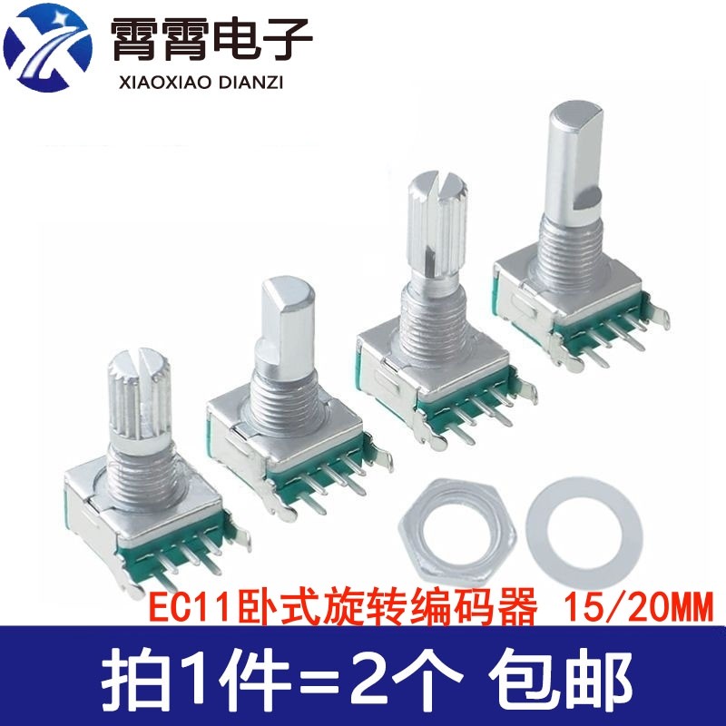 EC11卧式旋转编码器 15/20mm梅花轴半轴柄 带按压开关侧插5脚