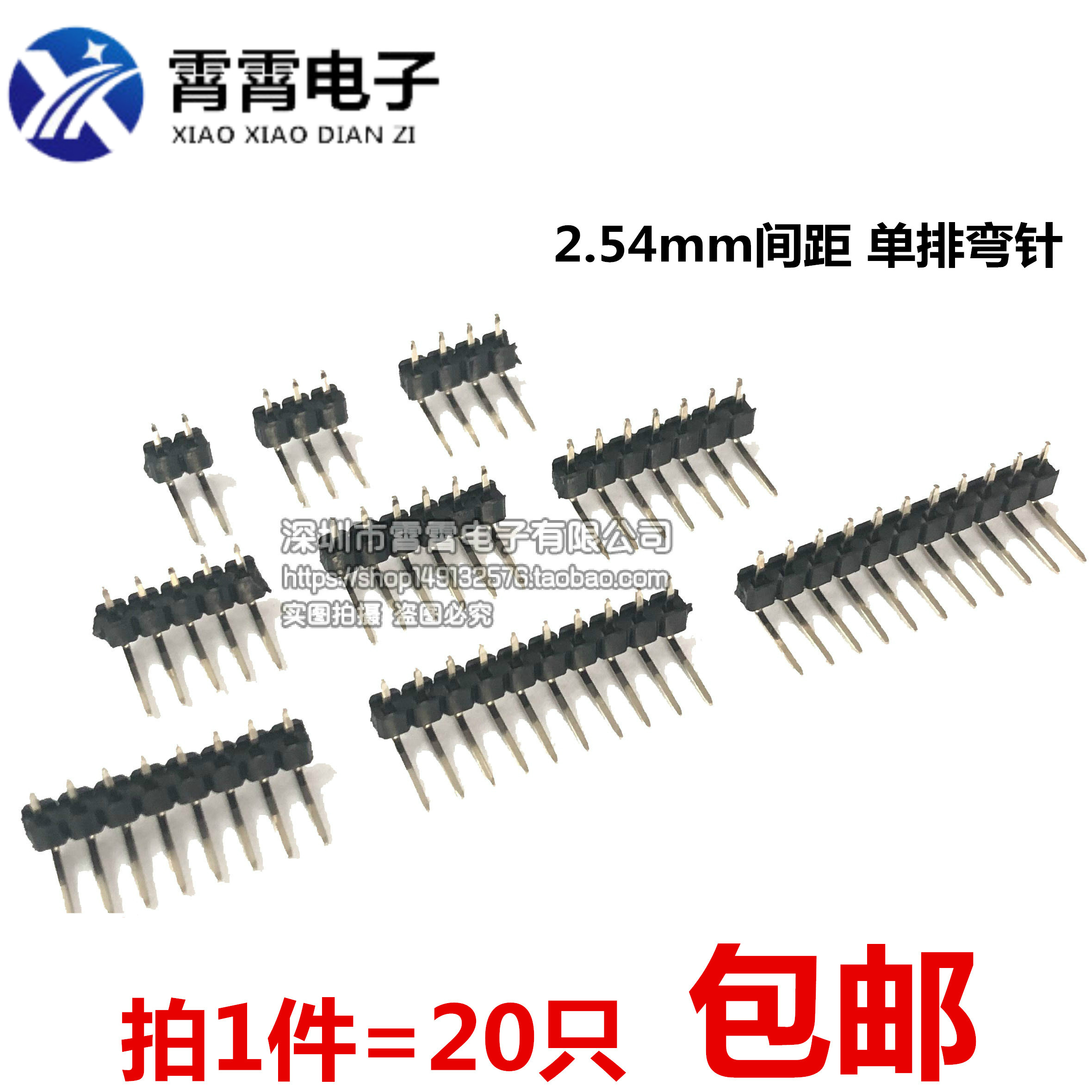 2.54mm间距 单排弯针 90度排针 1*2/3/4/5/6/7/8/10/15/40P