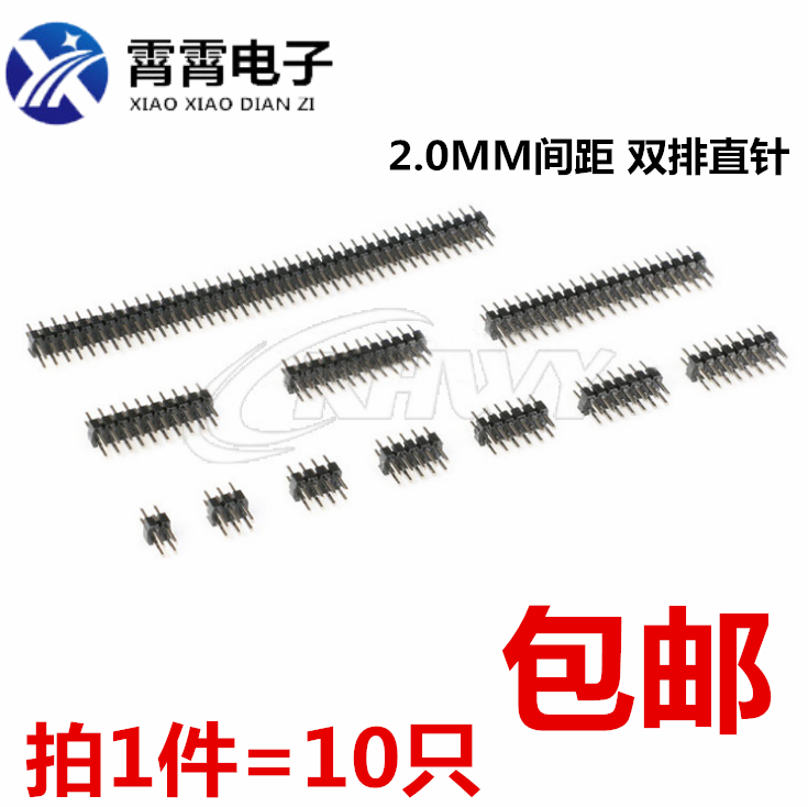 2.0MM间距 双排直针 直插排针 2*3/4/5/6/7/8/10/16/20-40P 镀金