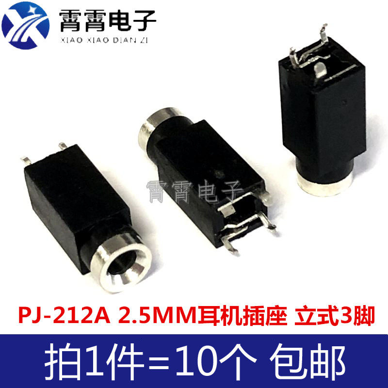 PJ-212A 2.5MM耳机插座音频视频插座立式3脚 金属头