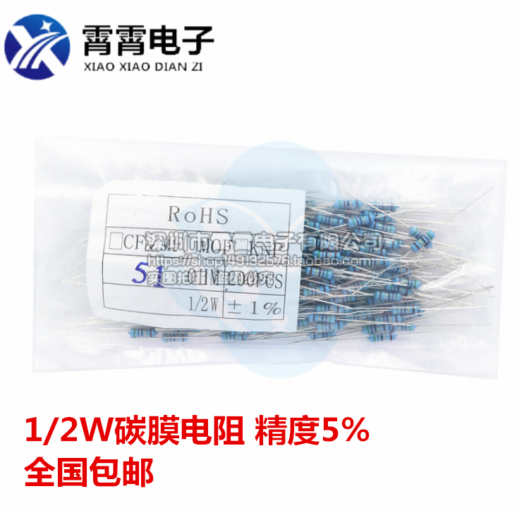 1/2W碳膜电阻 精度5% 四色环 阻值1&Omega;-10&Omega; （500只11元）包邮