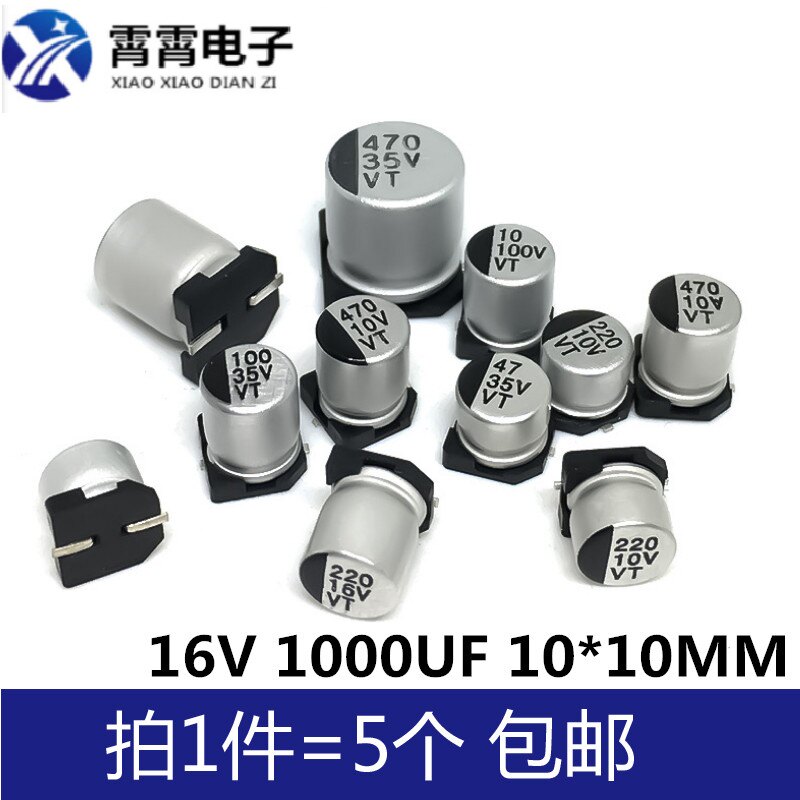 16V 1000UF 贴片铝电解电容 体积10*10MM