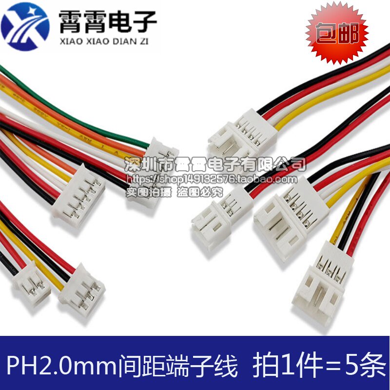 PH2.0mm间距 2P-6P 空中对接连接线 端子线 公母对插线20/30CM