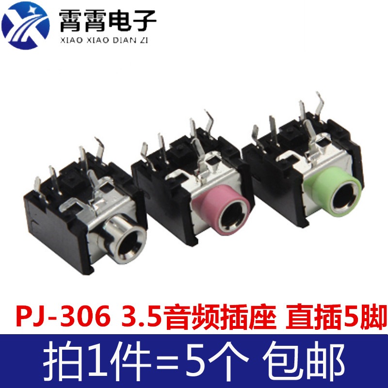 双声道 PJ306 3.5mm立体声音频插座 耳机插座 插脚5脚