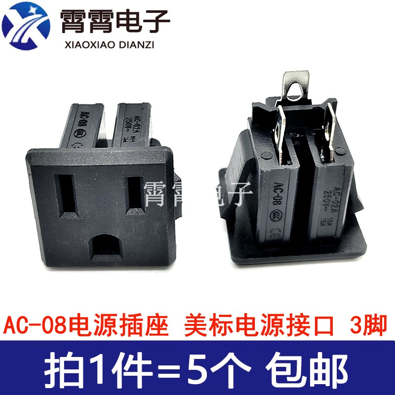AC-08 全铜 美标电源接口工业仪器通用接线卡位式插座3脚连接器