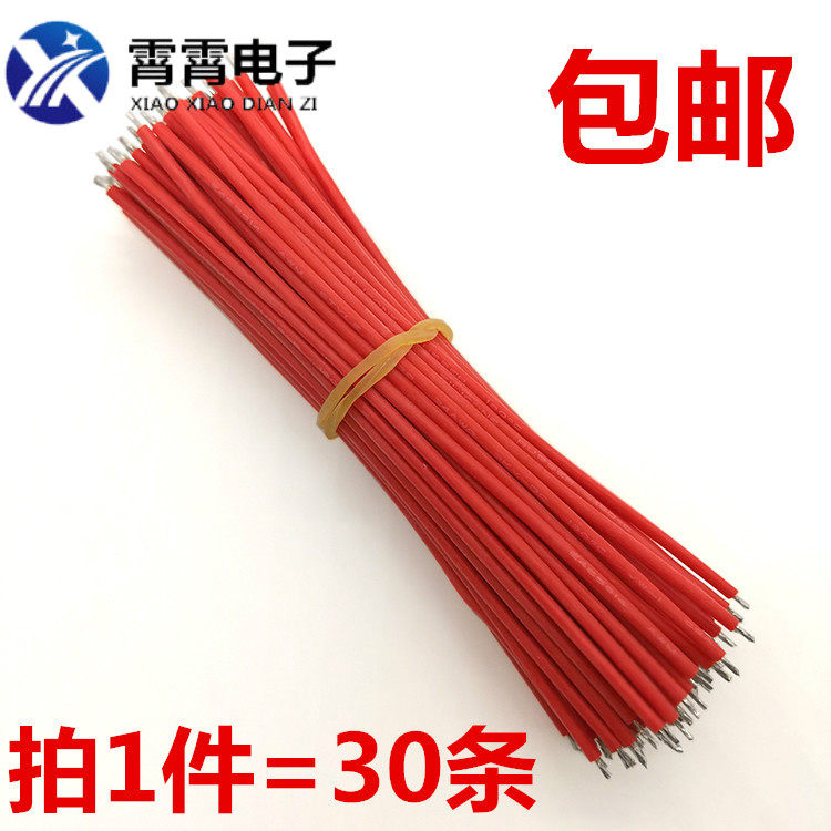 线仔 24AWG 导线 电子线 跳线 连接线 双头镀锡 10CM 20CM 红/黑