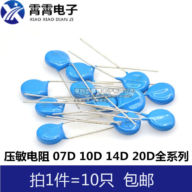 压敏电阻 7D/10D/14D/20D/391K/431/471/561/681/821K 压敏电阻器