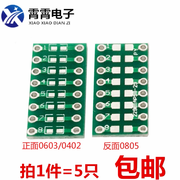 贴片转直插0805 0603 0402  SMT转DIP 电容 电阻 LED转接板