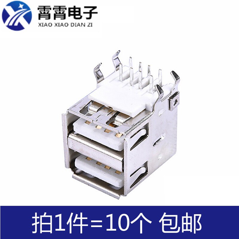 USB-A母A型 AF双层 USB-A母接口USB插座USB座母 双层母座