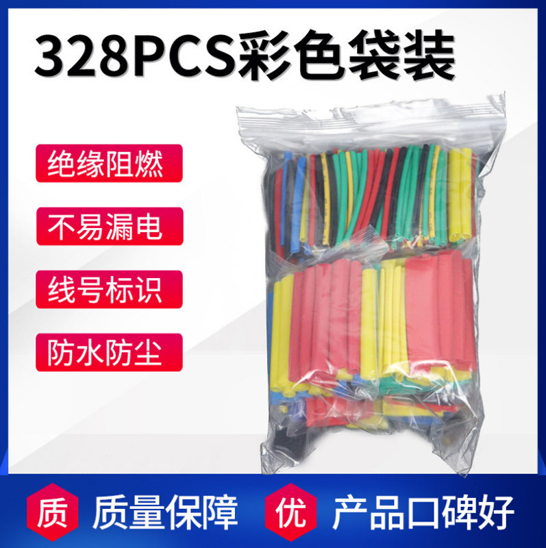热缩管家用DIY组合套装 电工接线电线电缆保护数据线热收缩管阻燃