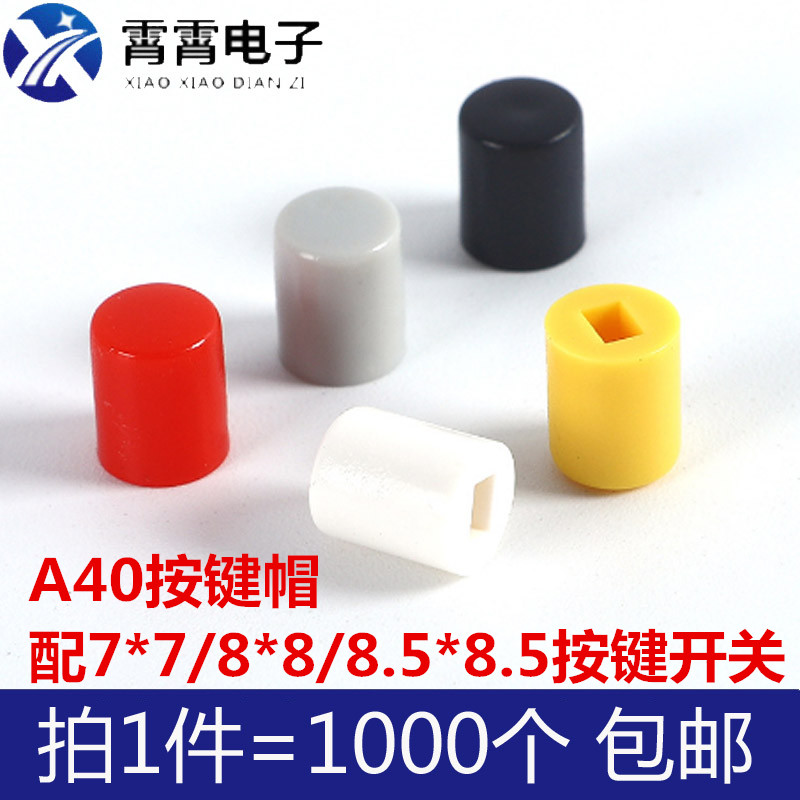 A40按键帽 尺寸6.4*8 配7*7/8*8/8.5*8.5自锁/无锁按键开关