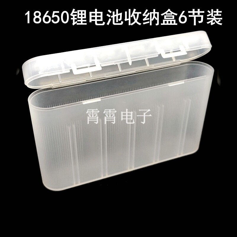 18650锂电池透明收纳盒6节装电池盒圆形全新PP料零件存储盒保护盒