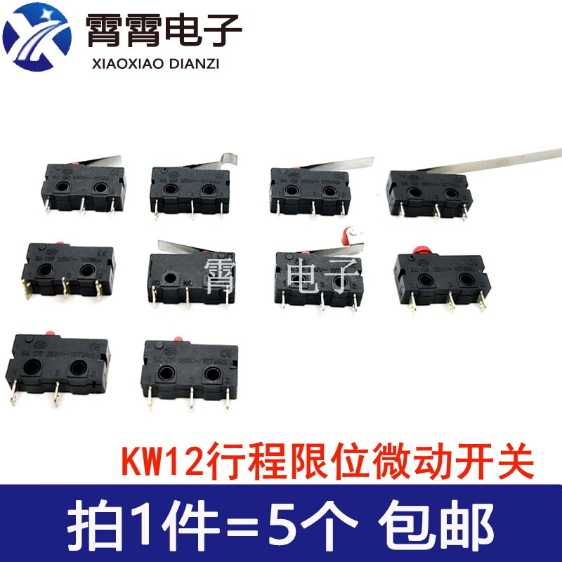 小型微动开关铜触点KW12 5A125V 2脚3脚按通行程限位触点按键开关