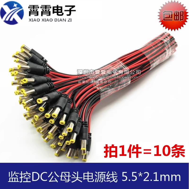 监控电源DC接头线 12V纯铜芯DC插头红黑线监控接头电源线 5.5*2.1