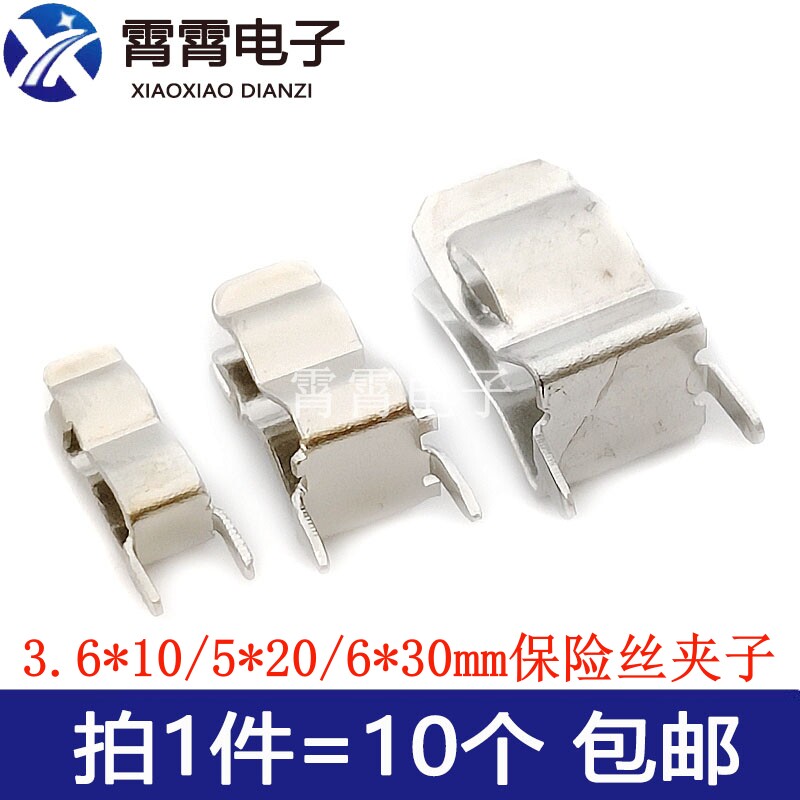 加厚 铜3.6*10/5*20/6*30mm保险丝夹 保险丝座 保险管座保险管夹