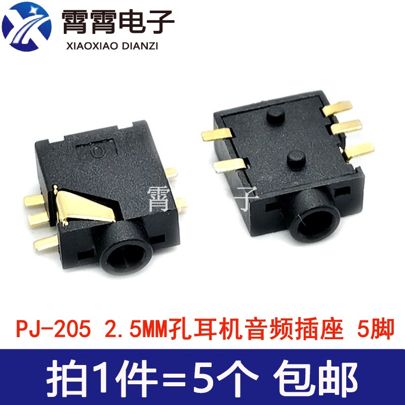 PJ-205 2.5MM孔耳机音频插座 5脚贴片 镀金脚母座