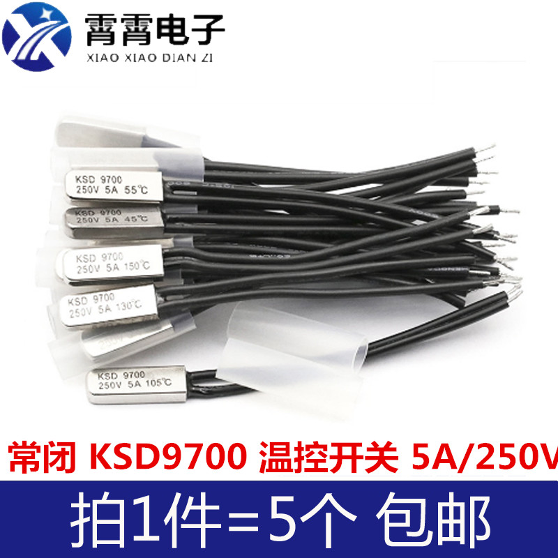 常闭 KSD9700 温控开关 热保护器 45-150度温度 5A/250V
