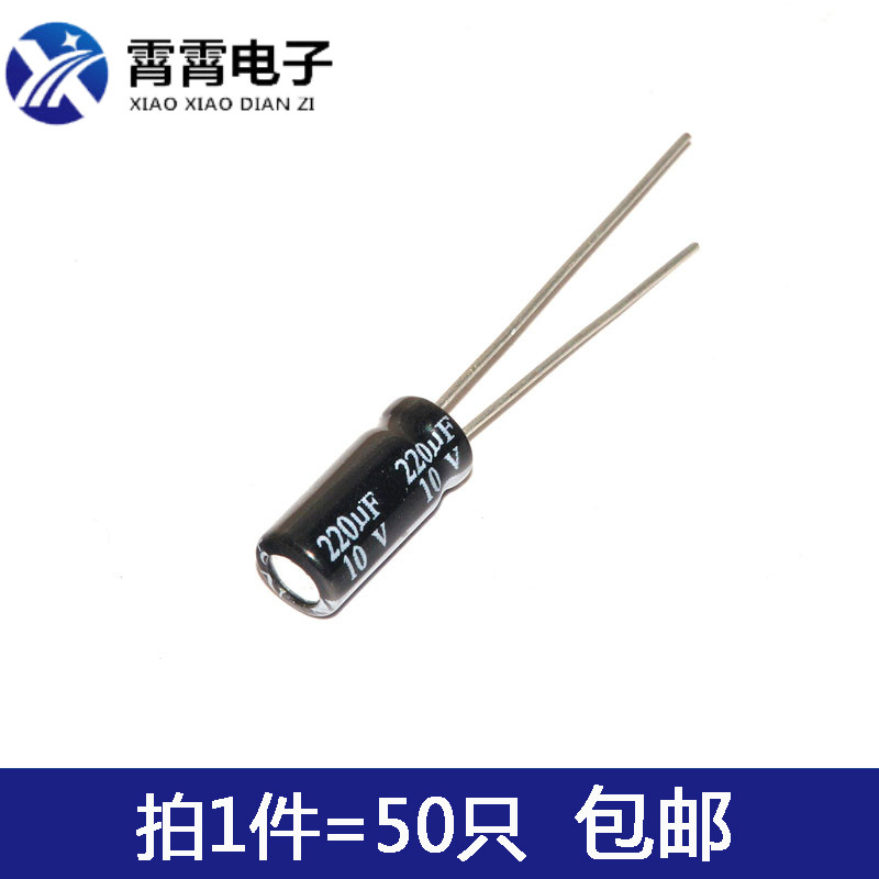 10V220UF 正品铝电解电容 220UF10V 5*7 5*11 6*5 6*7 一包1000个
