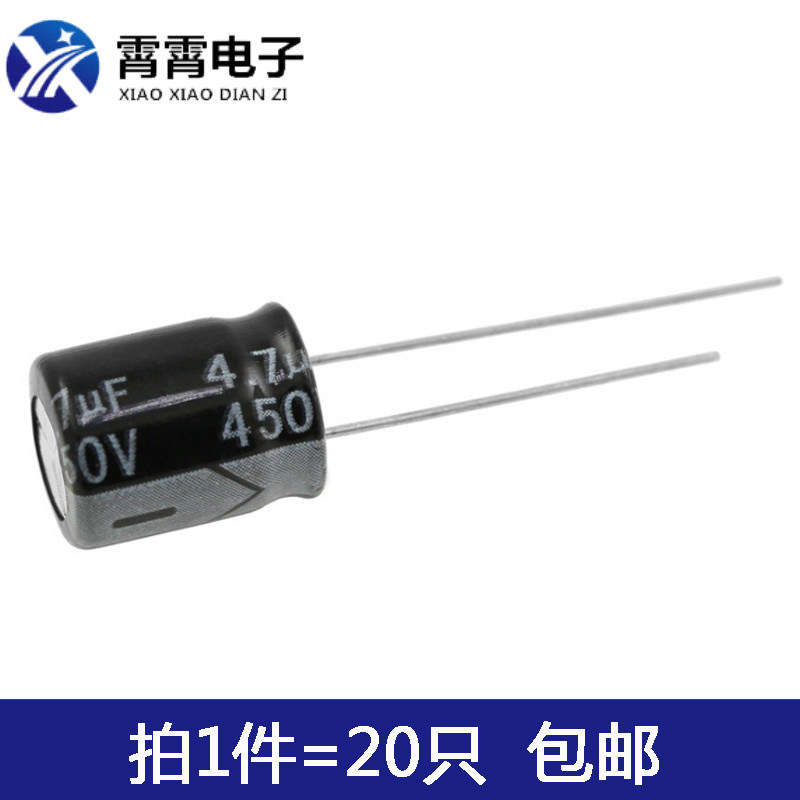 450V4.7UF 全新直插铝电解电容 4.7UF450V 体积8X12 10X13MM