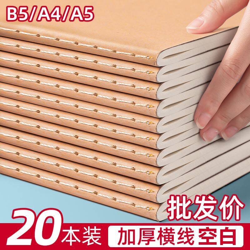 笔记本简约学生牛皮纸作业本大号B5超厚A5横线空白记事本本子批发