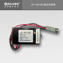 Limited new Chinese mainland ZILONG Zhirong special accessories bucket flush DC urinal sensor