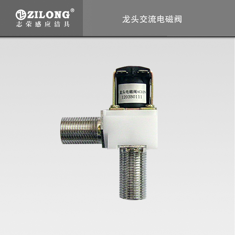 Zhirong New Fujian Province Sensing Tap Accessories Intelligent Medical Hand Washing Machine Waterproof AC Direct Current Magnetic Valve
