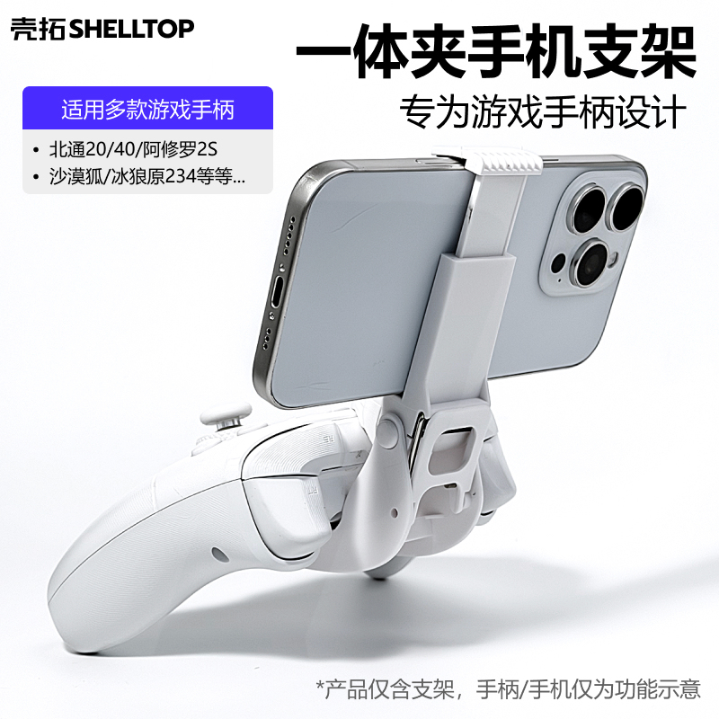 Shelltuo Game Controller Stand Is Suitable for Beitong 20 Desert Fox, Ice Wolf 234, Xbox, Ogasha K30N10 Shelltuo Game Controller Stand Is Suitable for Beitong 20 Desert Fox, Ice Wolf 234, Xbox, Ogasha K30N10